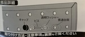 取説＿止め具