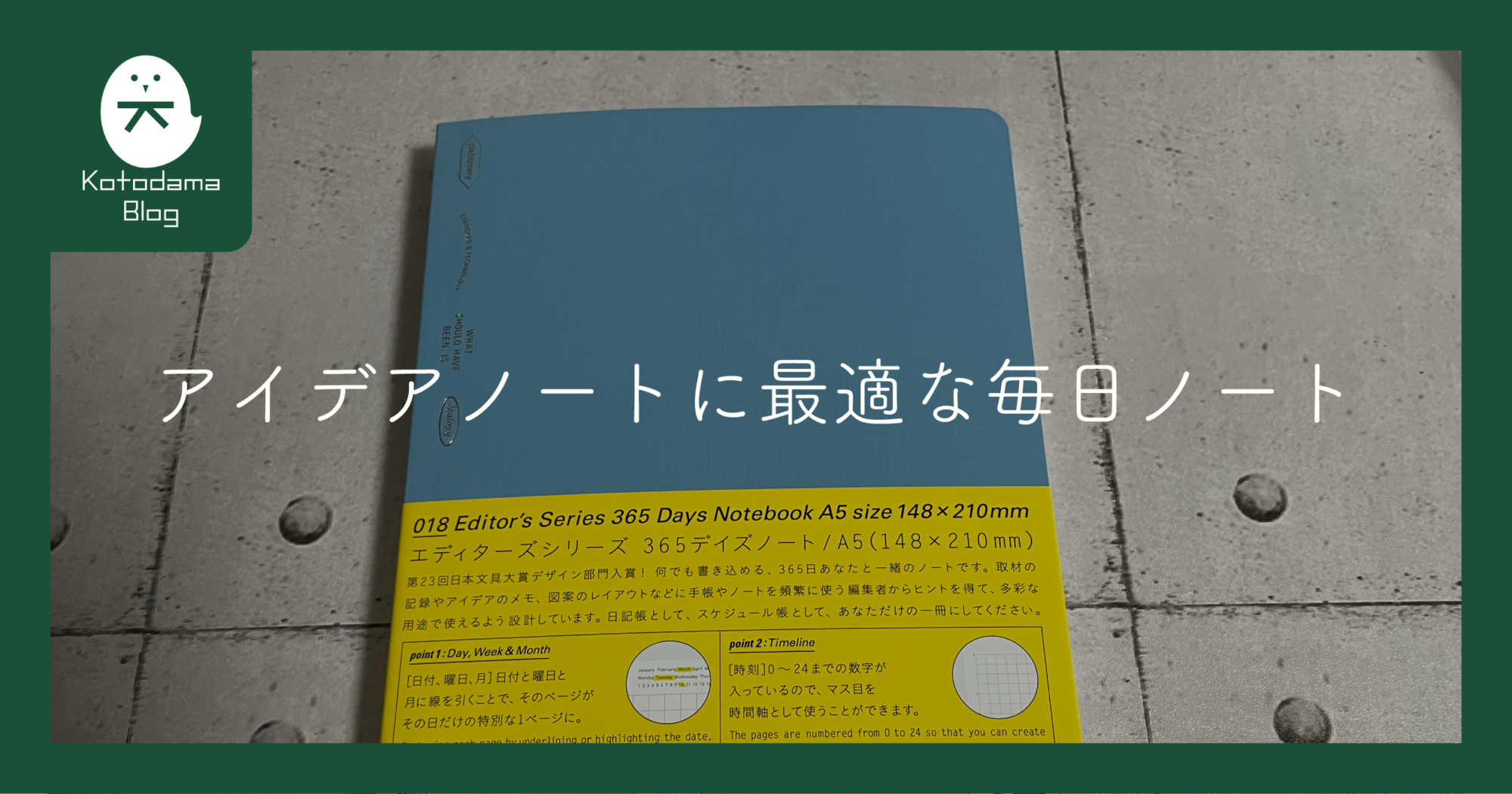 365デイズノート】書くことを楽しみたい人にオススメの大容量ノート