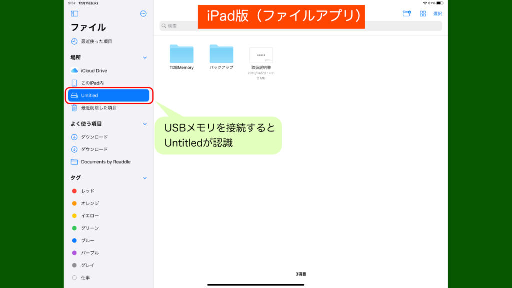 標準の「ファイル」アプリにて認識が確認できる。