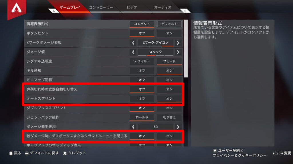 ゲームプレイ設定　その１