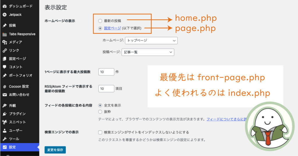 WordPressでのトップページ表示設定画面