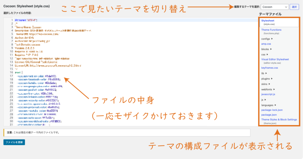 WordPressテーマファイルエディター確認画面