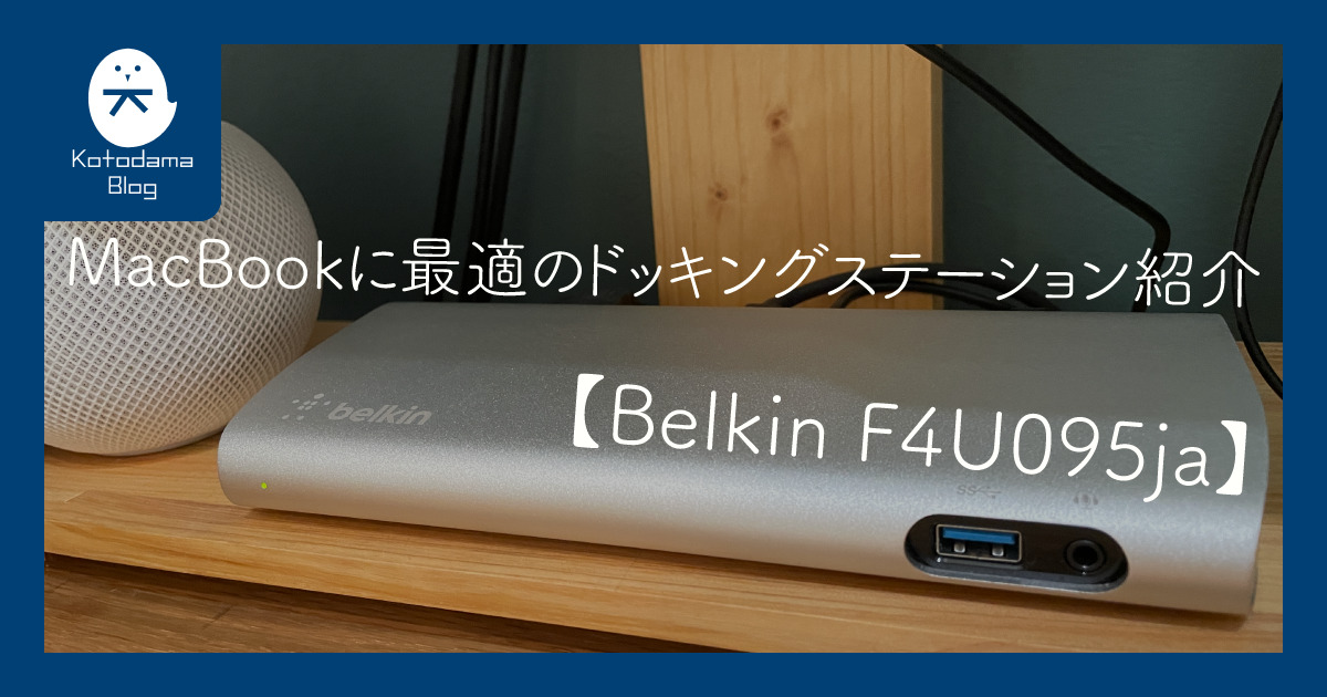 macbook-docking-station_アイキャッチ