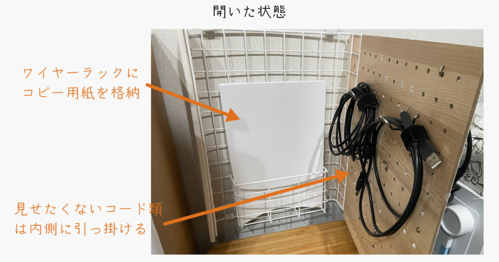 完成した壁掛けラック（開いた状態）