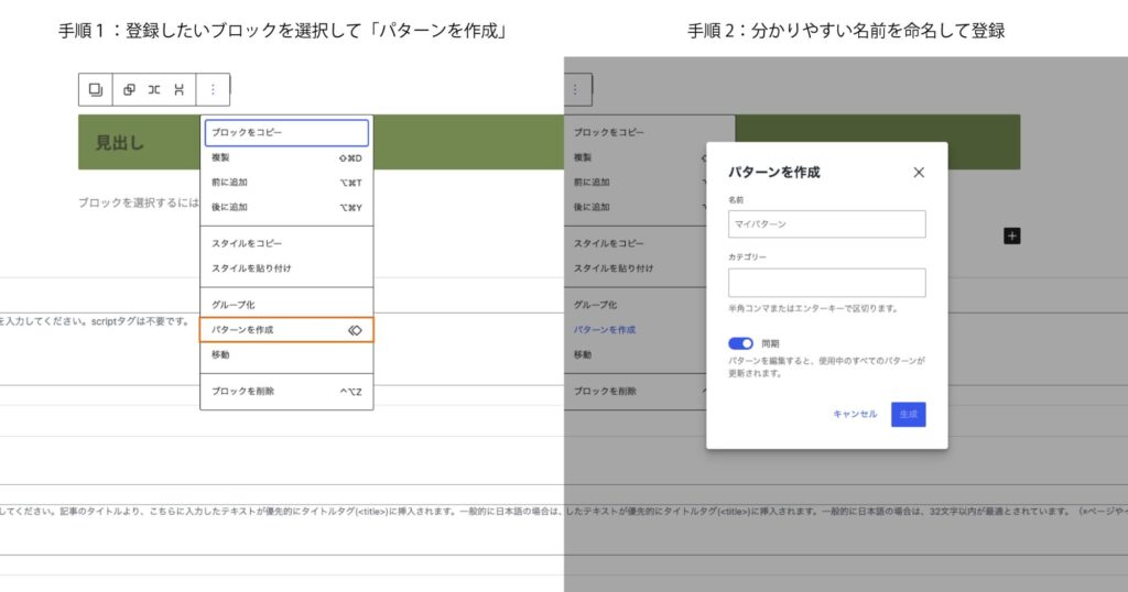 同期パターンの登録方法