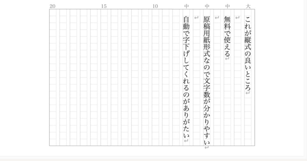 縦式テキスト作成画面