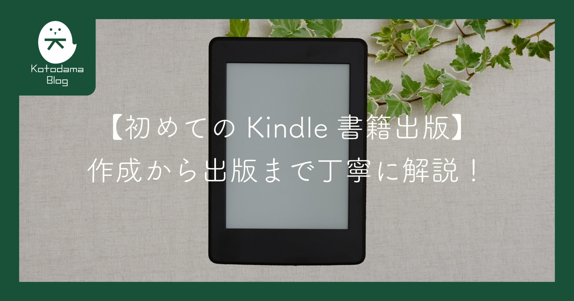 kindle-Publicationアイキャッチ