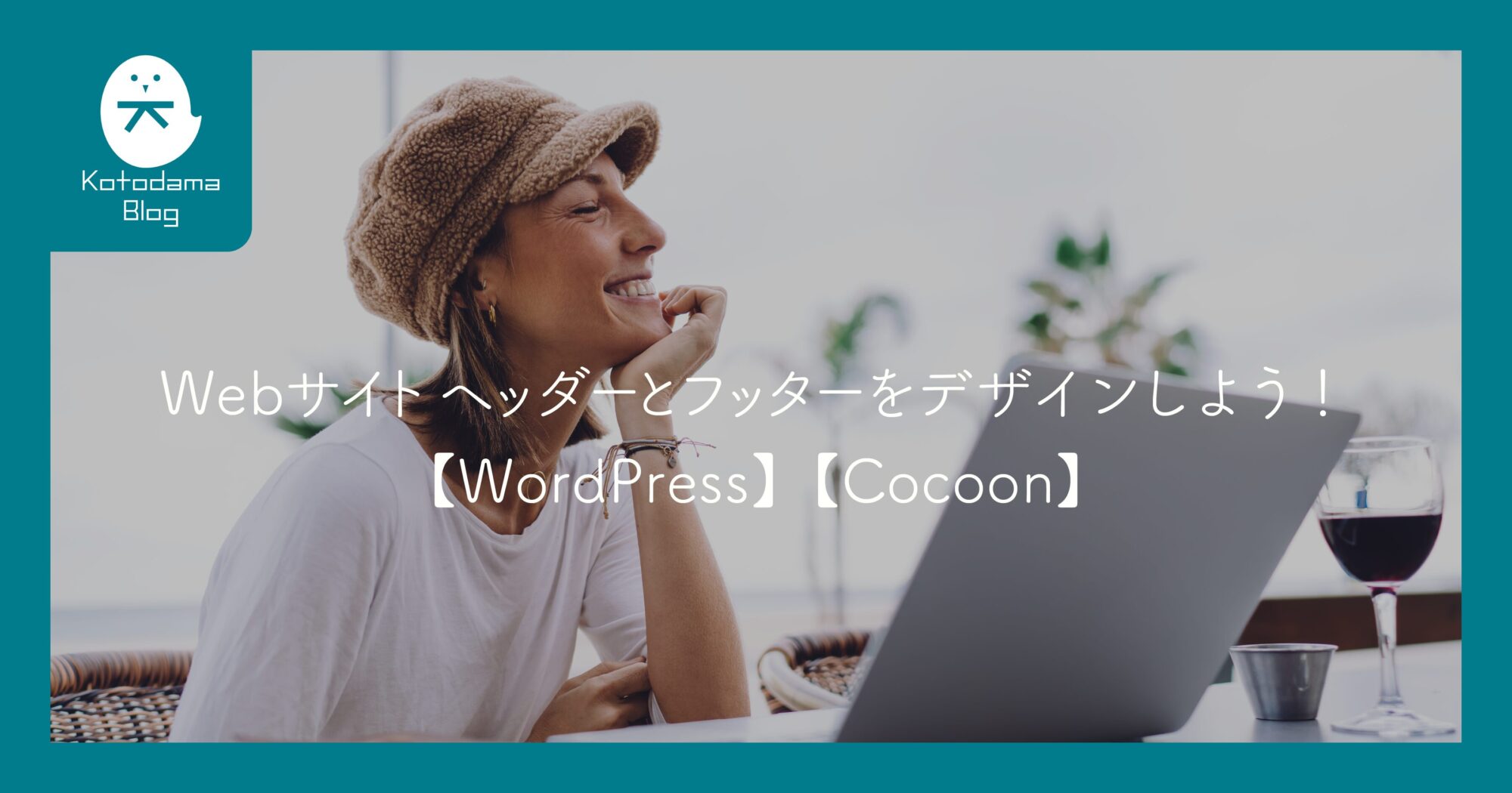 Webサイトヘッダーフッターデザイン_アイキャッチ