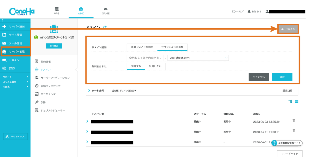 ConoHaWINGサーバーでのサブドメインの追加方法