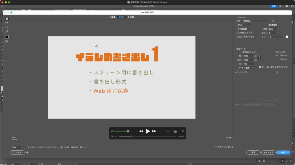 Web用に保存