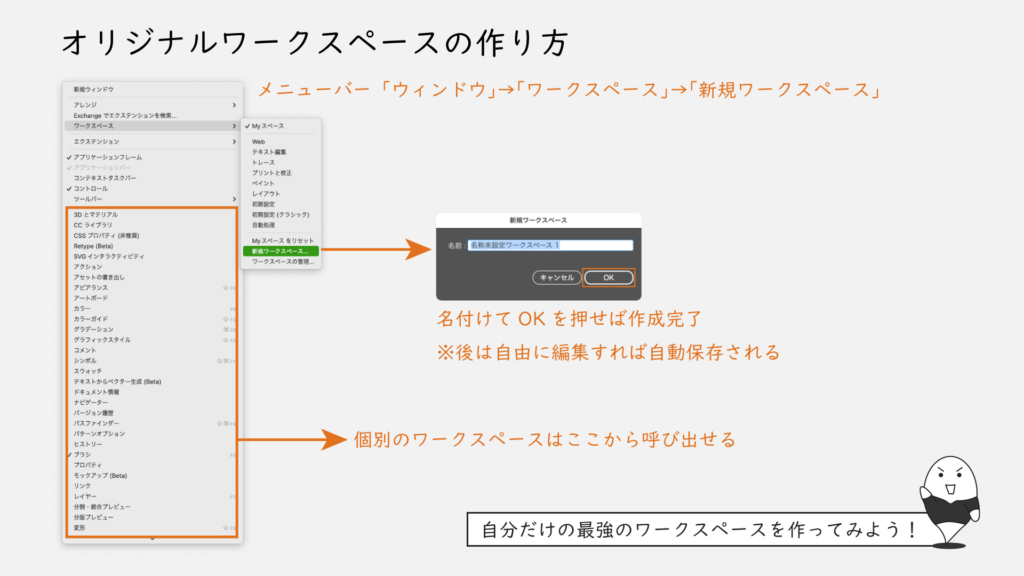 オリジナルワークスペースの作り方