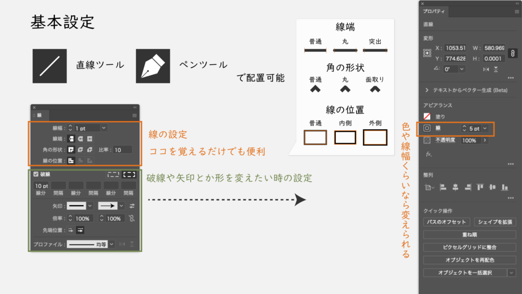 線の基本設定