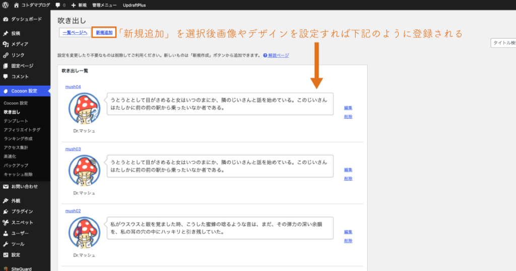 吹き出しメニューのトップから新規追加が可能